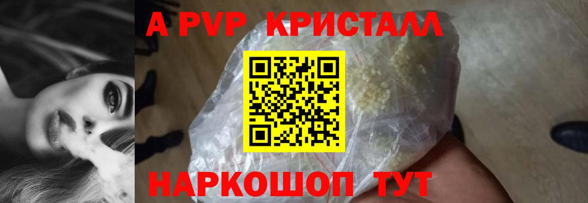 Волгодонск  A-PVP кристаллы  А ПВП Crystall  Альфа ПВП СК КРИС  Вход с VPN 