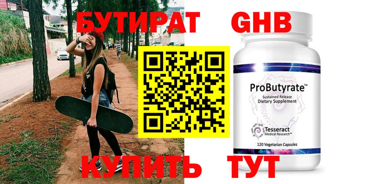 Волгодонск  БУТИРАТ вода  Бутират  Вход с VPN 