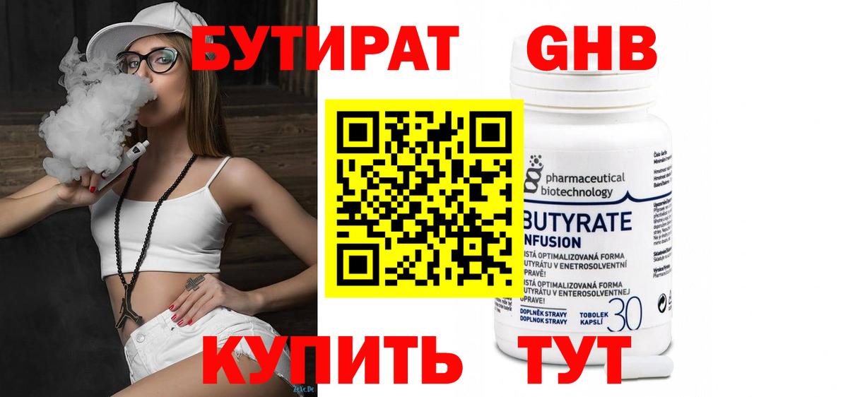 Бутират бутандиол Волгодонск