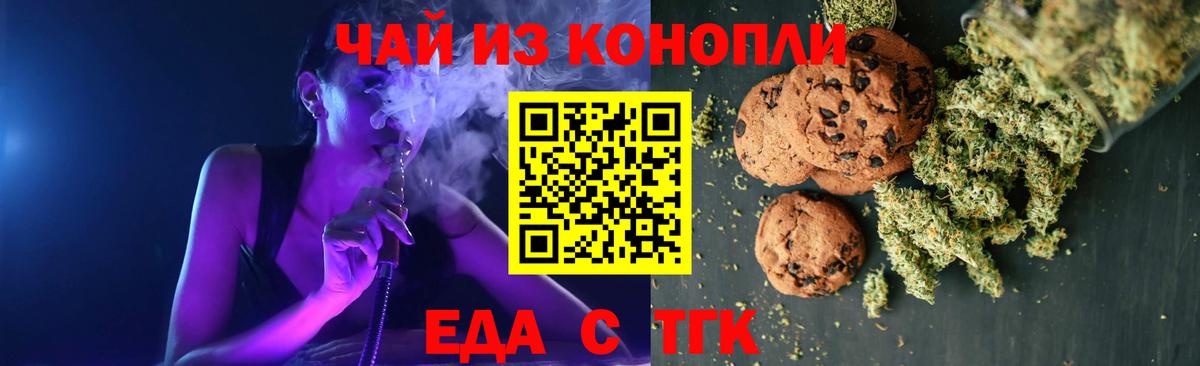 Печенье с ТГК конопля  Вход с VPN  Волгодонск 