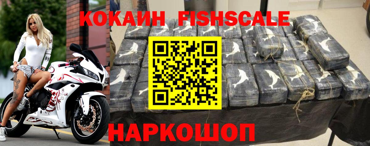 Волгодонск  Cocaine Боливия  Вход с VPN  Кокаин Fish Scale 