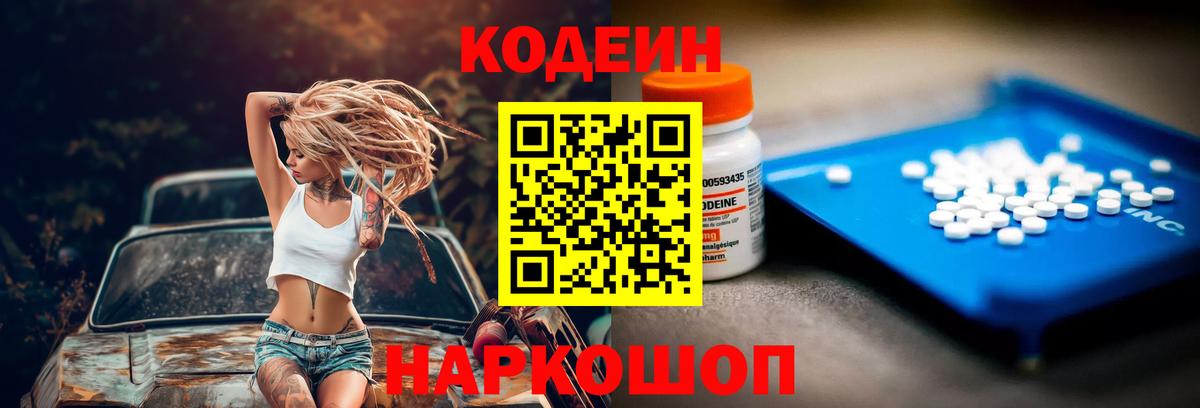 Codein Purple Drank Волгодонск