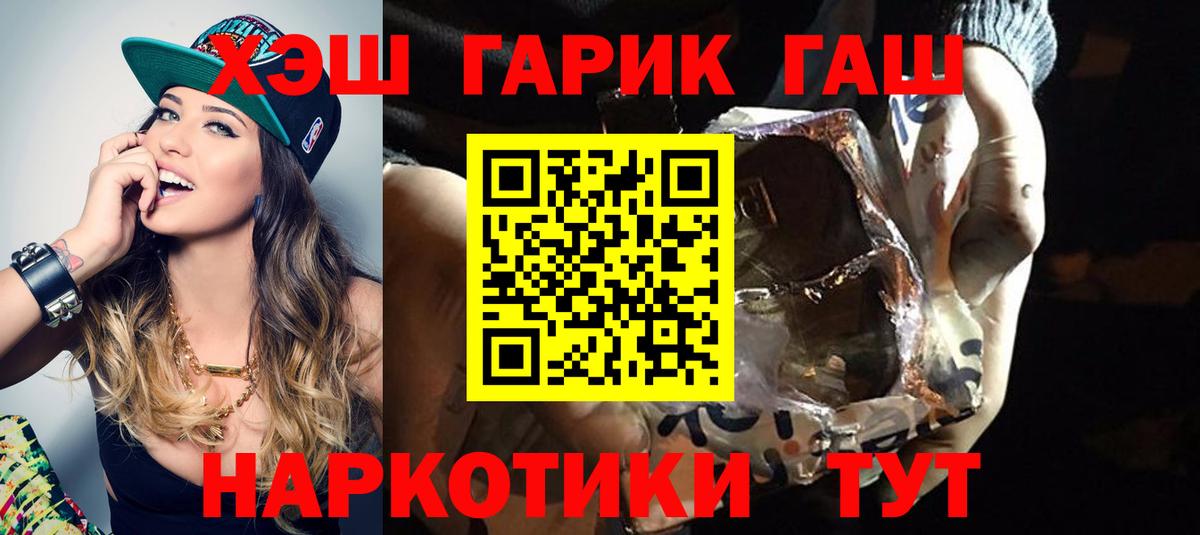 ГАШ hashish  Вход с VPN  Волгодонск 