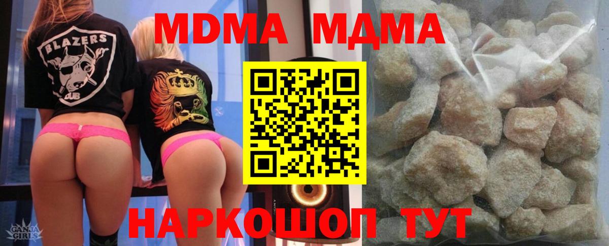 МДМА crystal  Вход с VPN  МДМА Molly  МДМА  Волгодонск 
