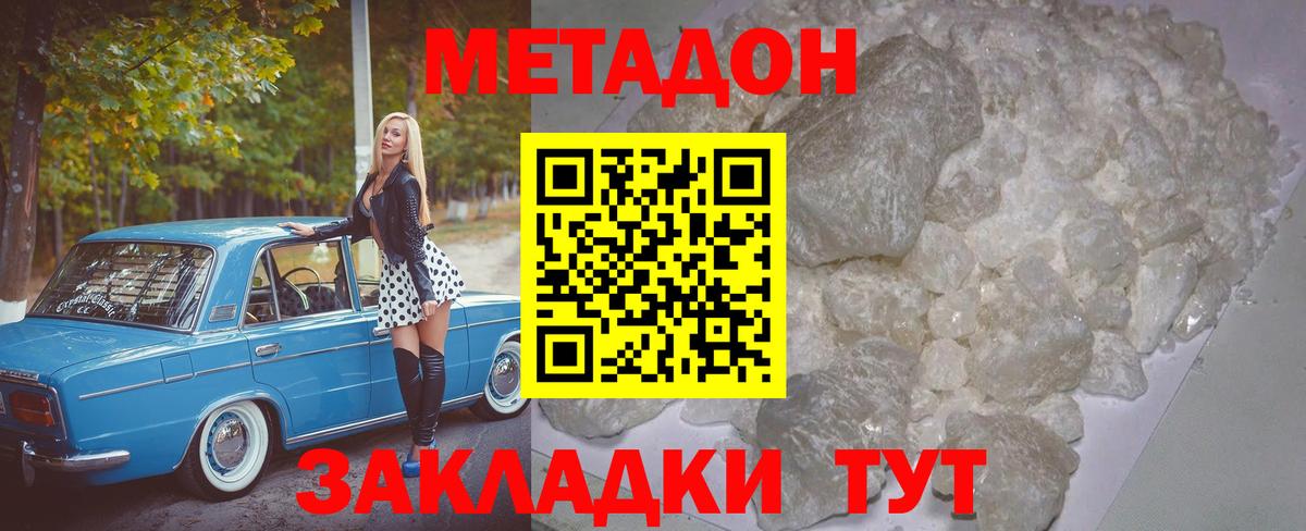 МЕТАДОН VHQ  Вход с VPN  Волгодонск 