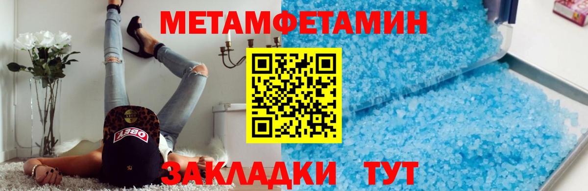 МЕТАМФЕТАМИН Декстрометамфетамин 99.9%  Вход с VPN  МЕТАМФЕТАМИН  Волгодонск 